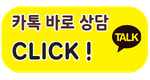 카카오톡 상담